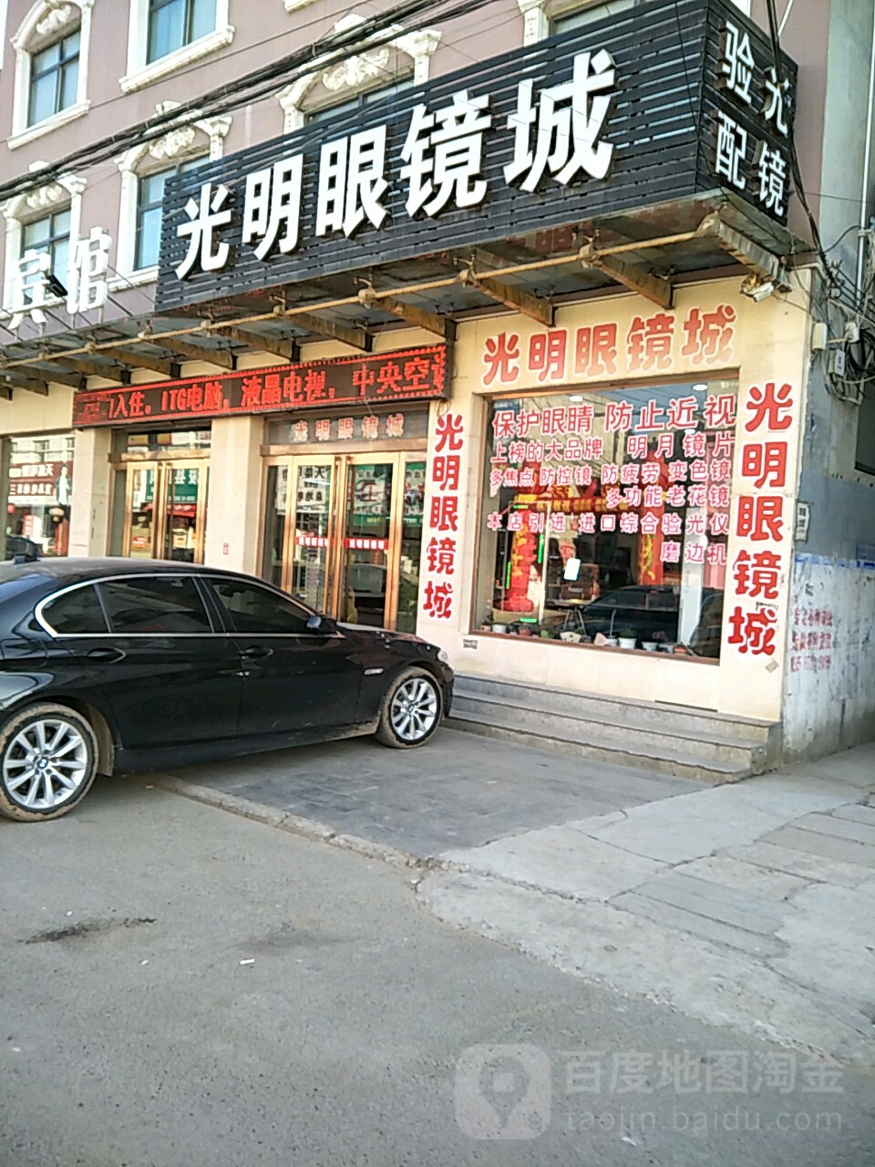 咣明眼镜(黎阳路店)