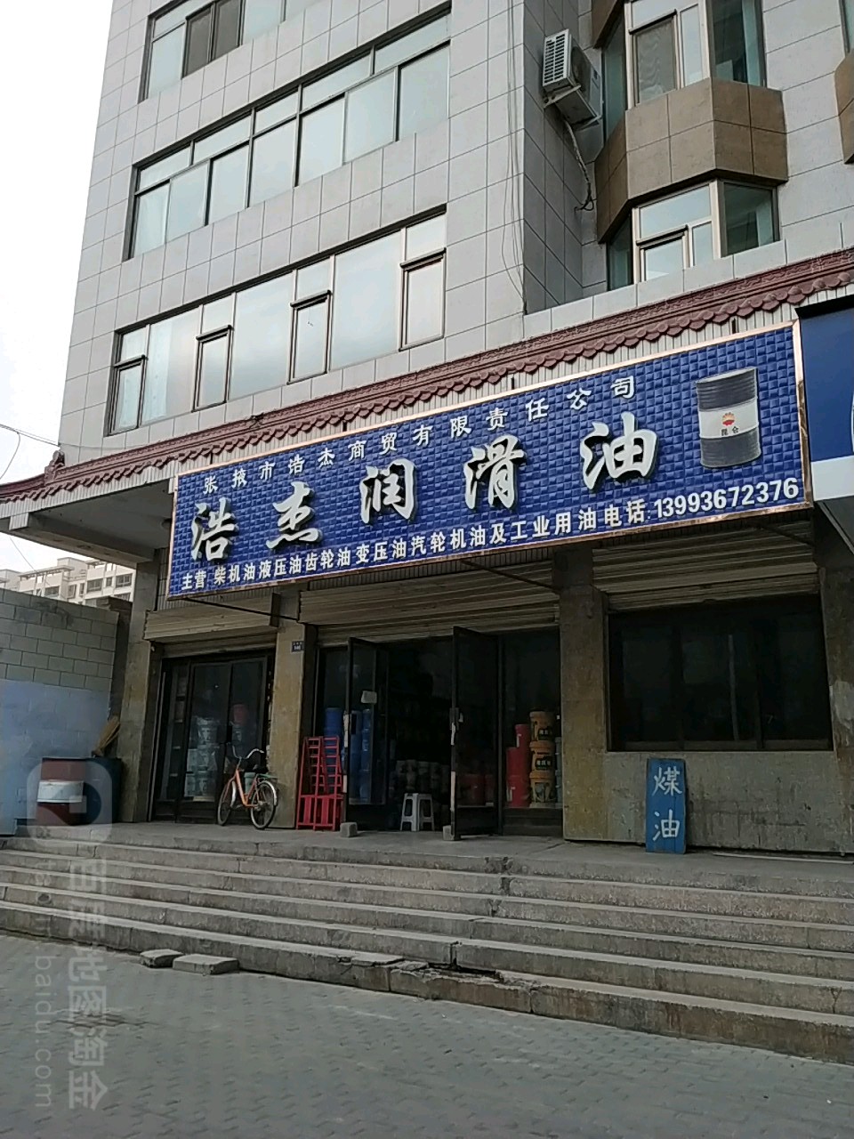 浩杰润滑油