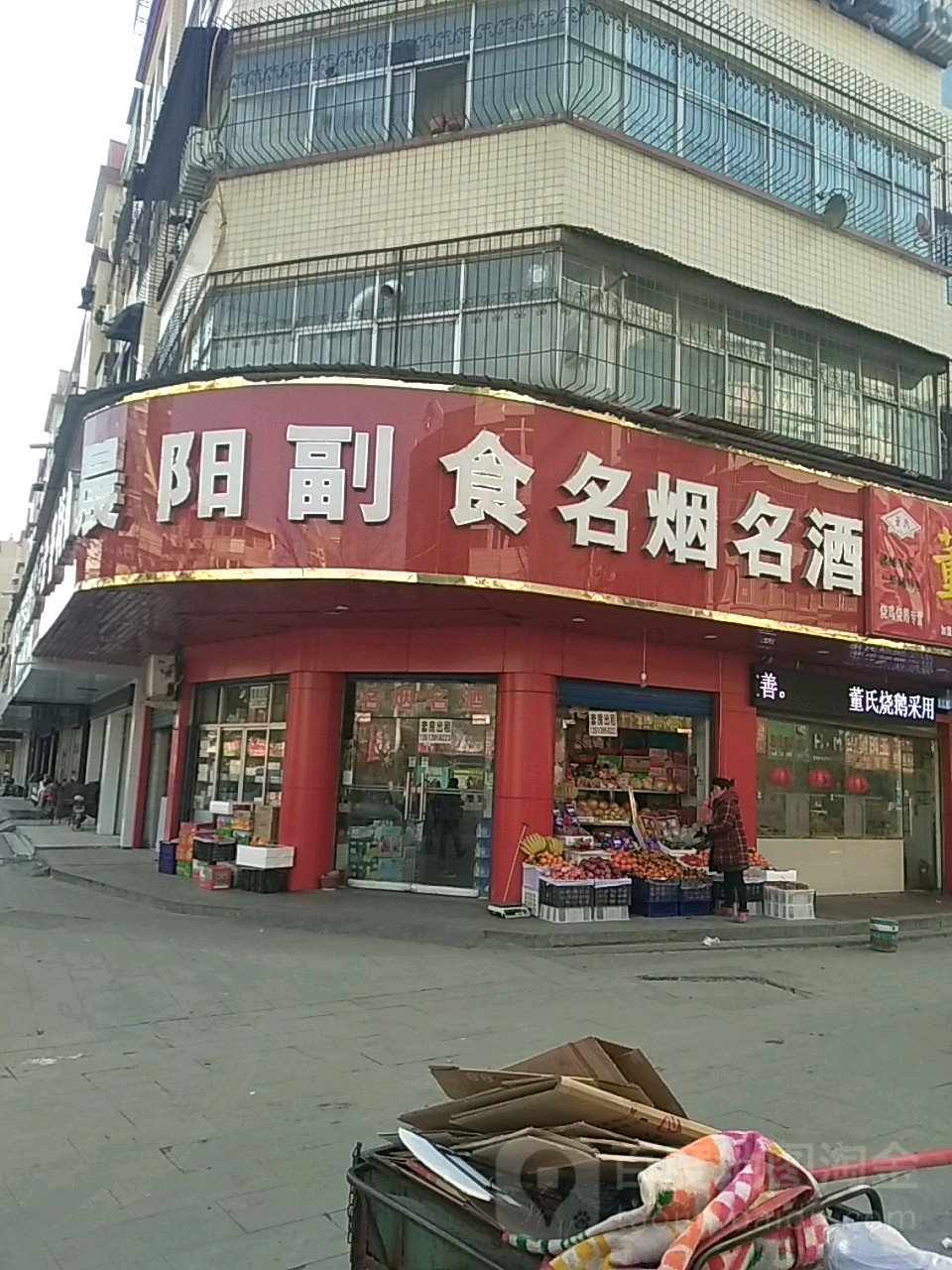 晨阳副食(雪松大道店)