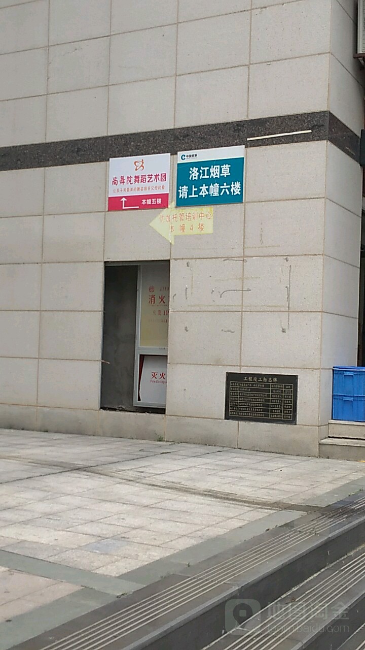 泉州市洛江区烟草专卖局