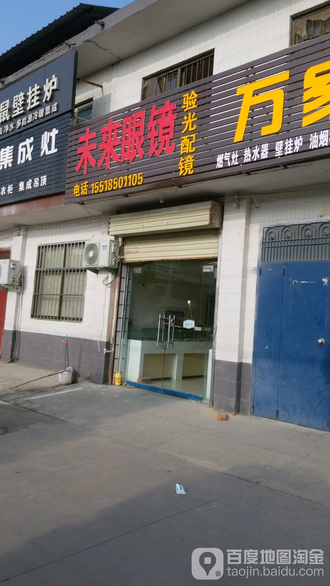 未来眼镜(G327店)