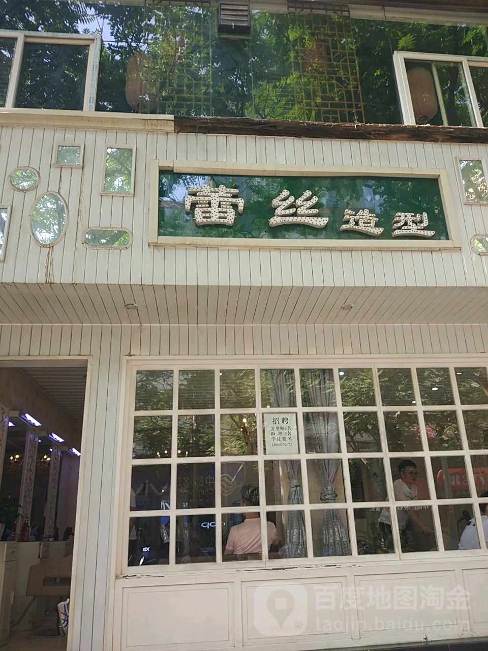 蕾丝造型(瓜州路店)