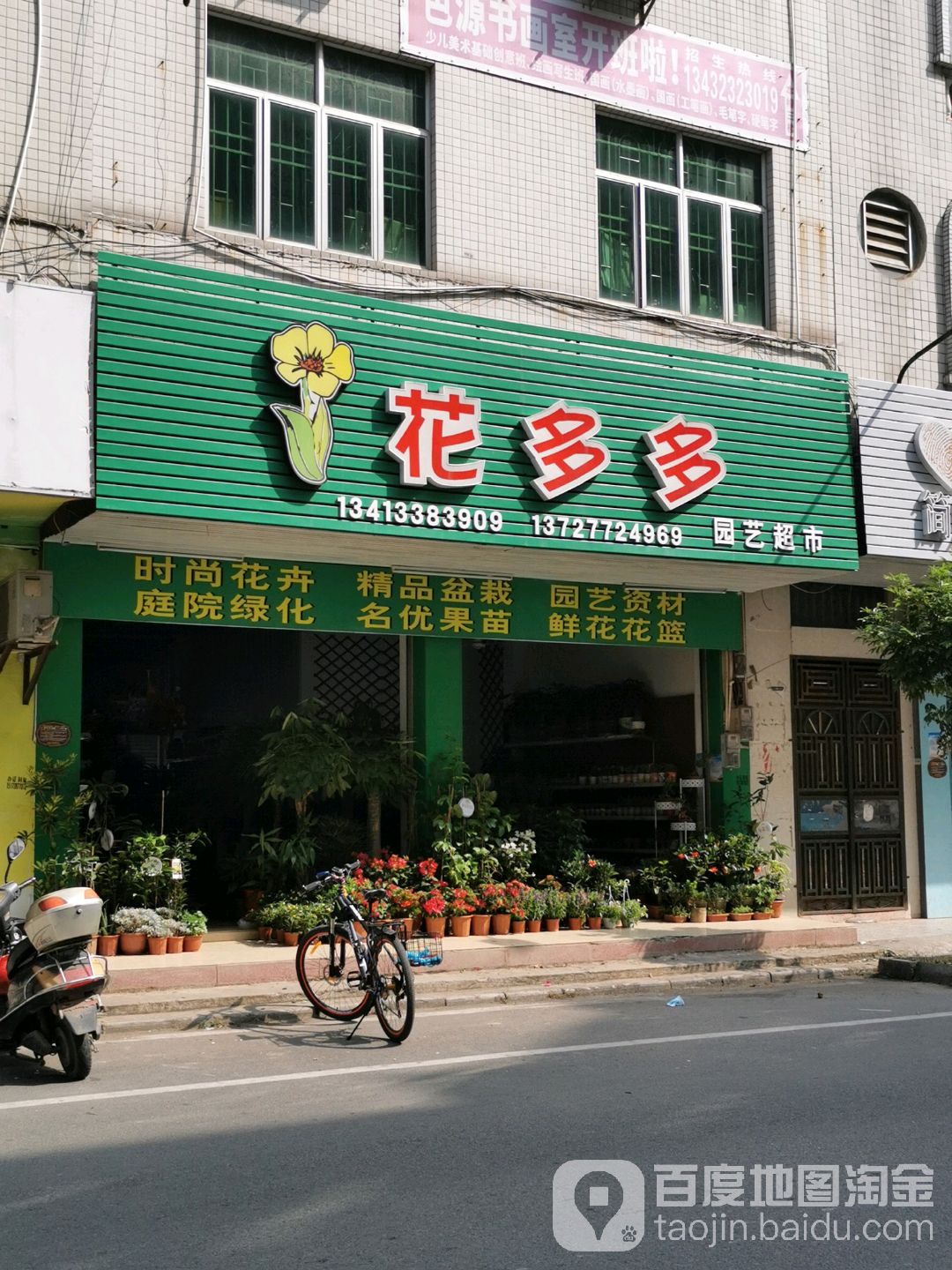花多多园艺超市