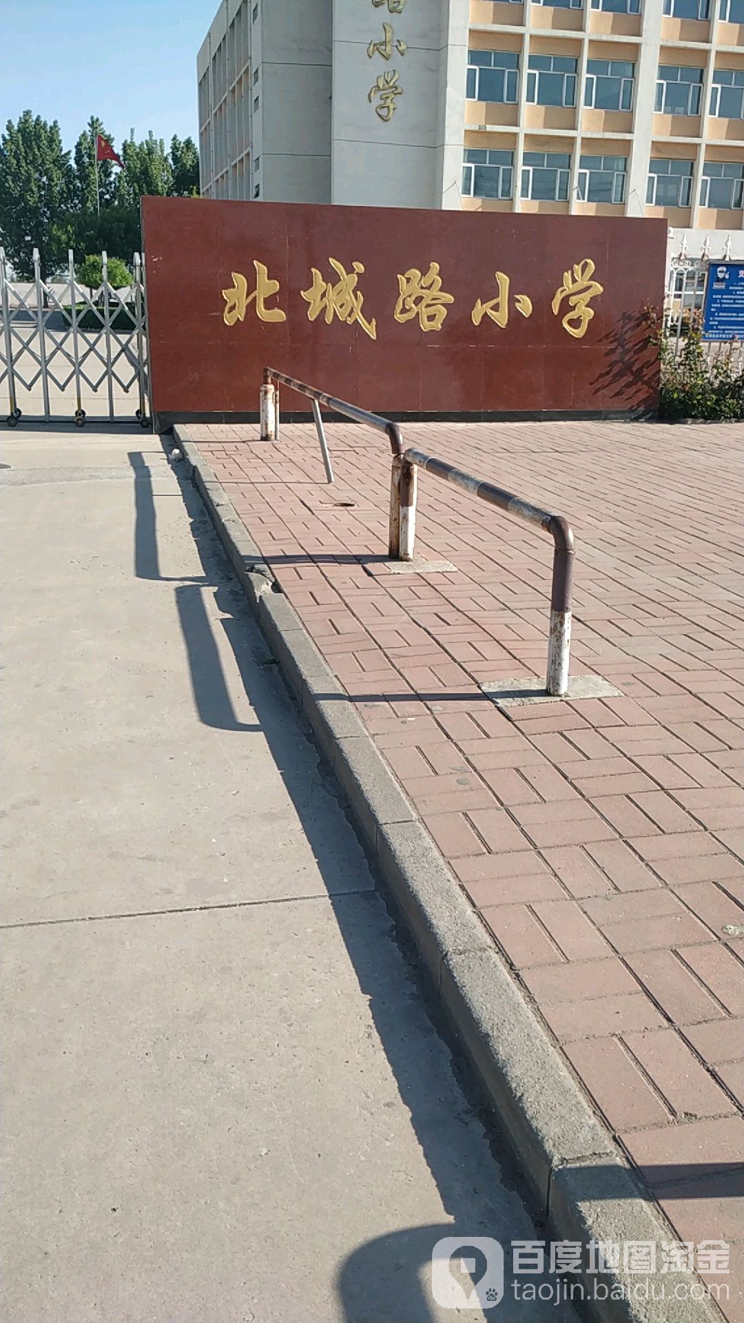 北城路小学