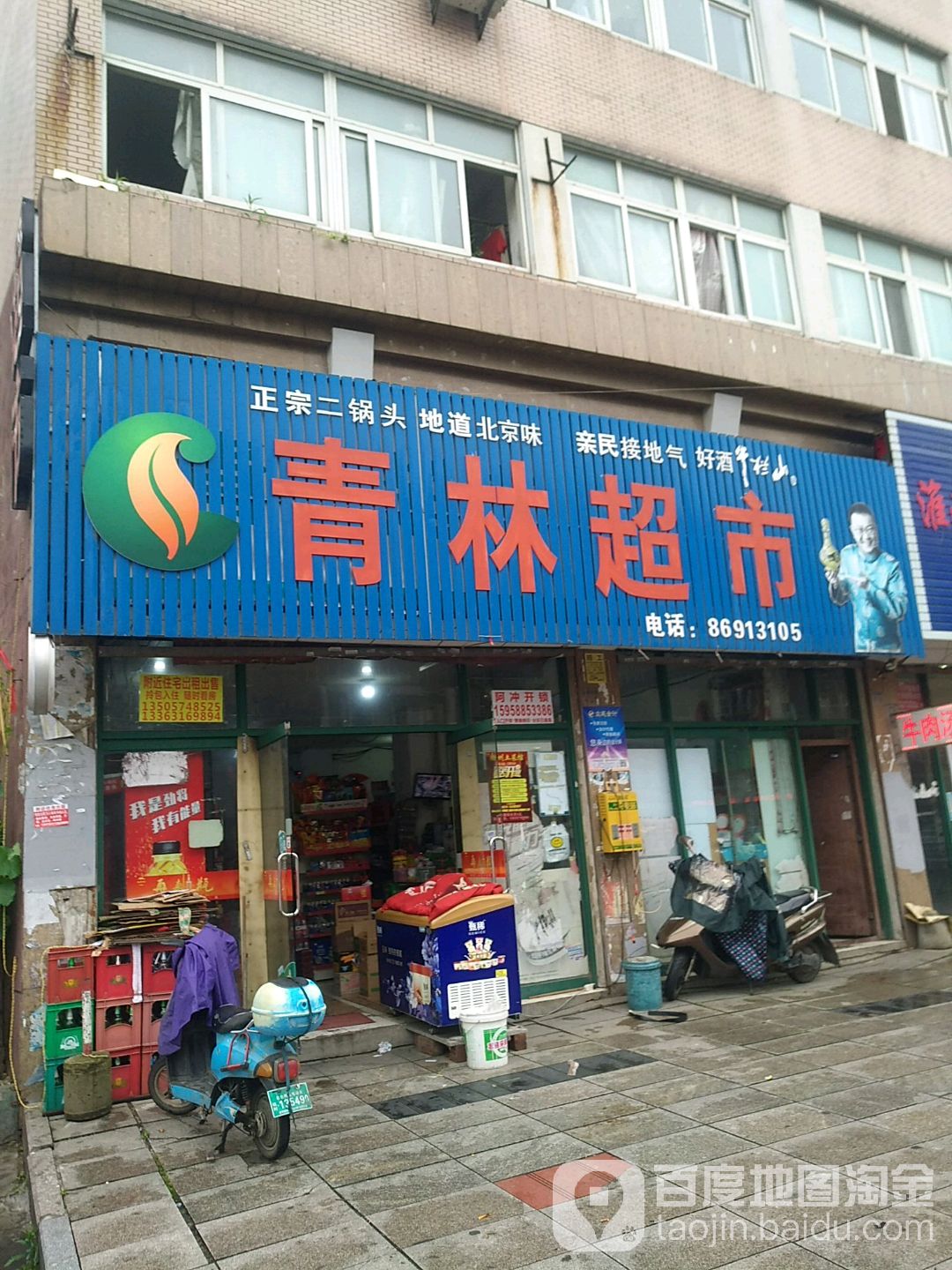 青林超市(人民北路店)