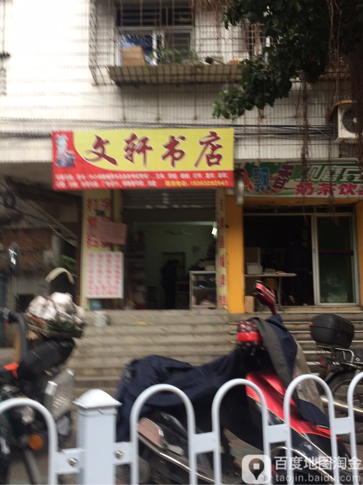 文轩书店(峰前路店)