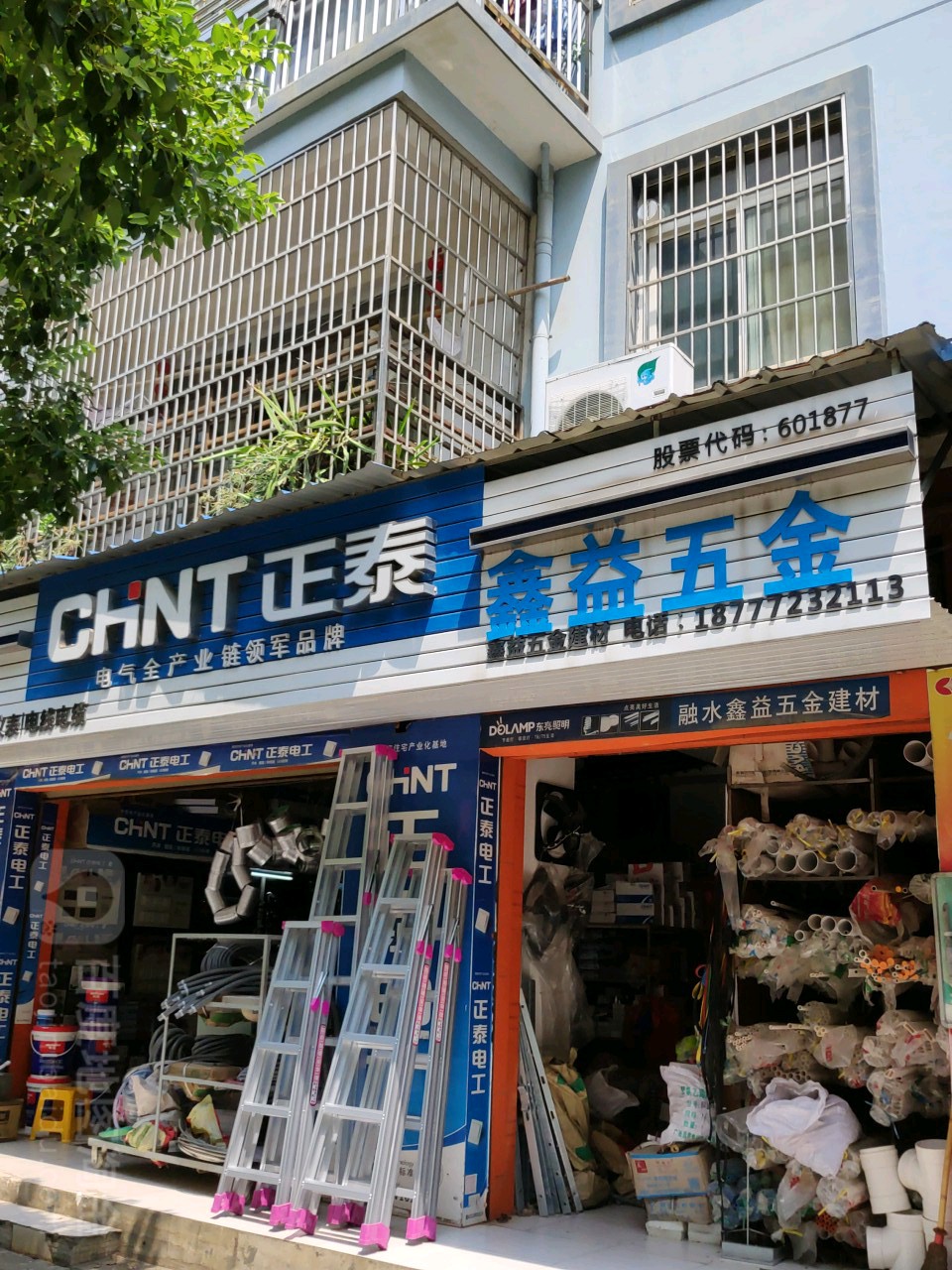 鑫益五金