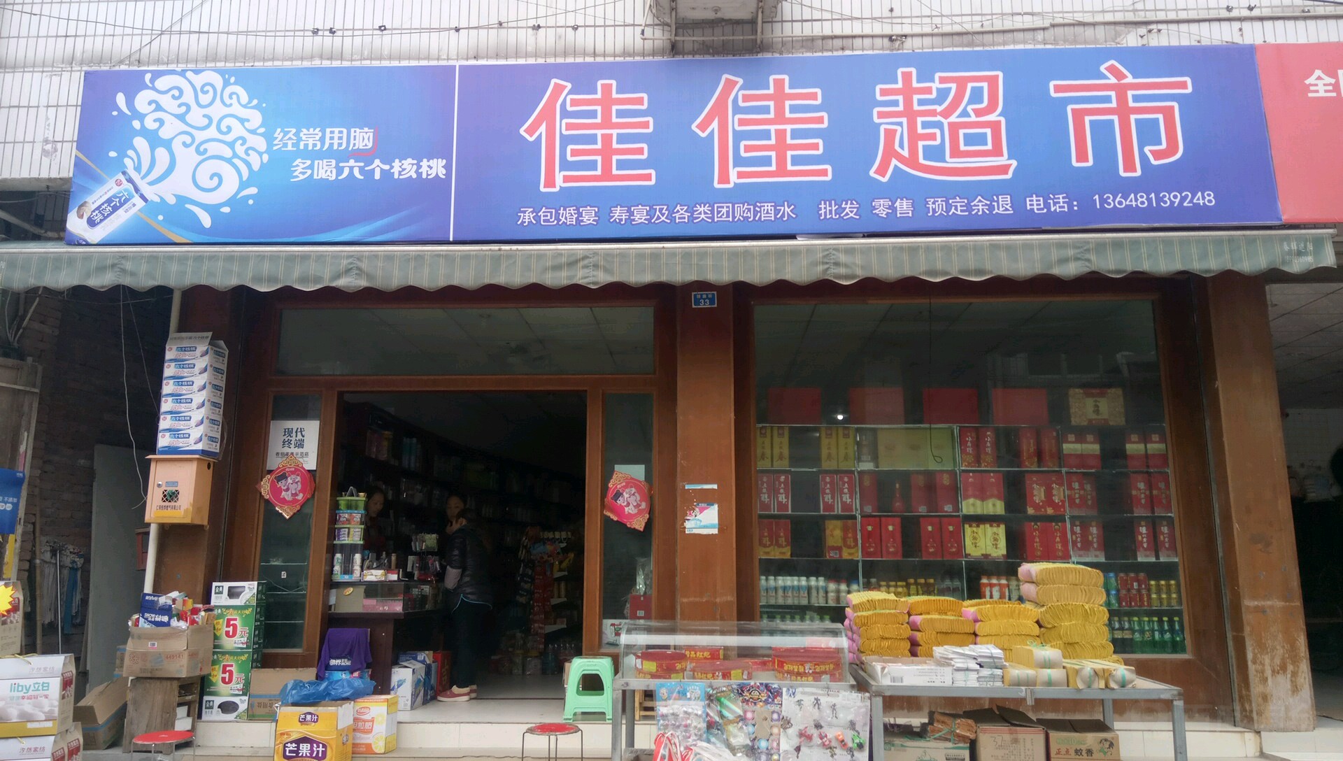 佳佳超市(字库路店)