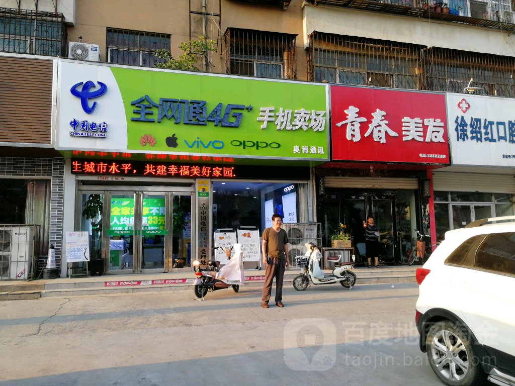 青春美发(黄河东路店)