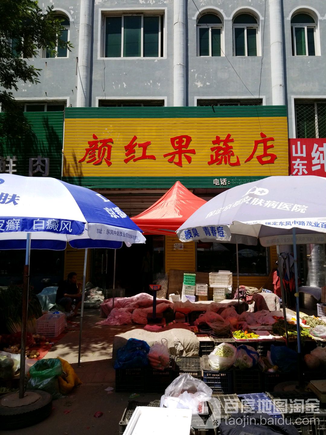 颜红果蔬店