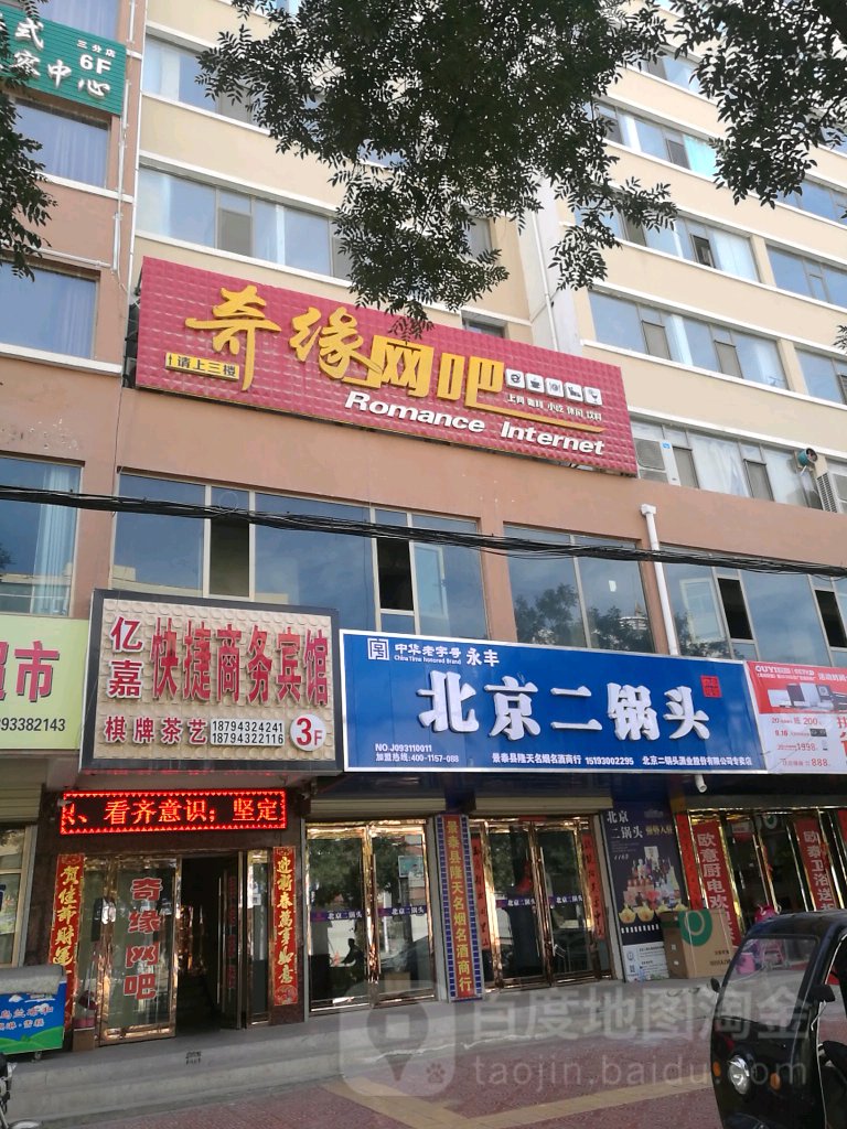 奇缘网咖(黄河路店)