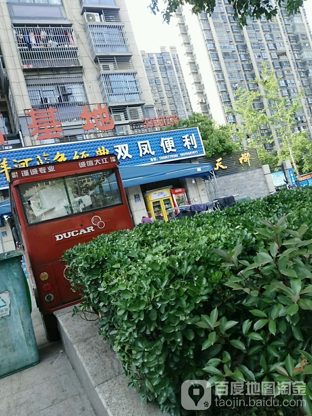 双凤便利