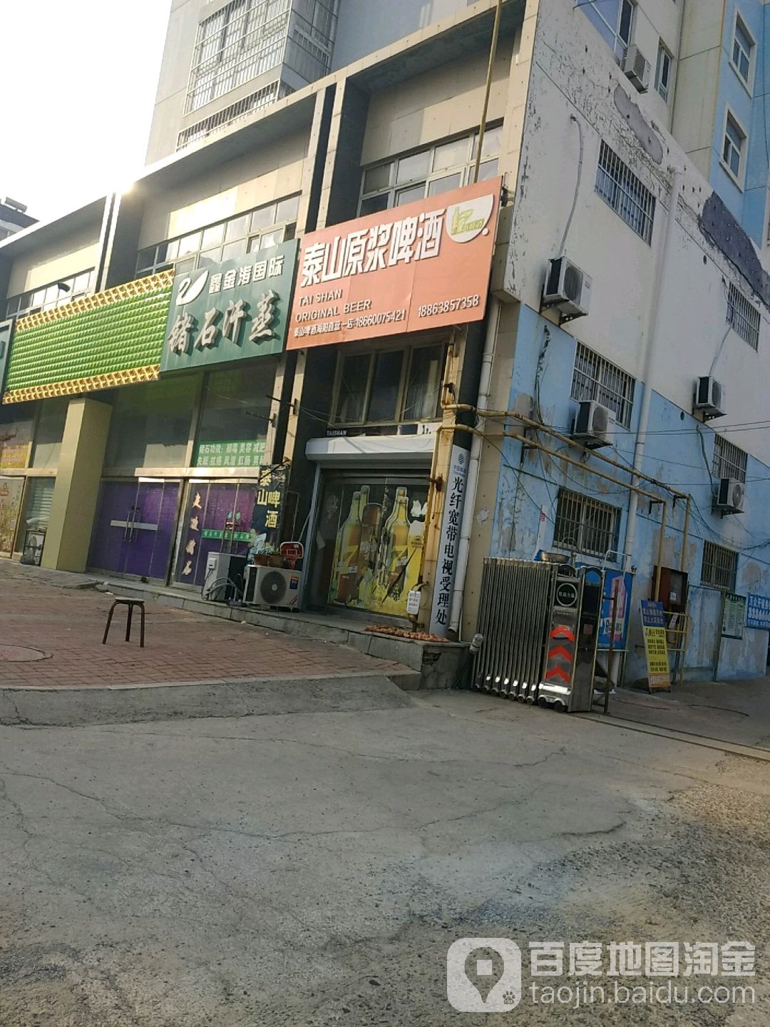 鑫金涛国际锗石汗蒸(海政路店)