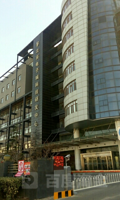 北京电子城科技研发中心
