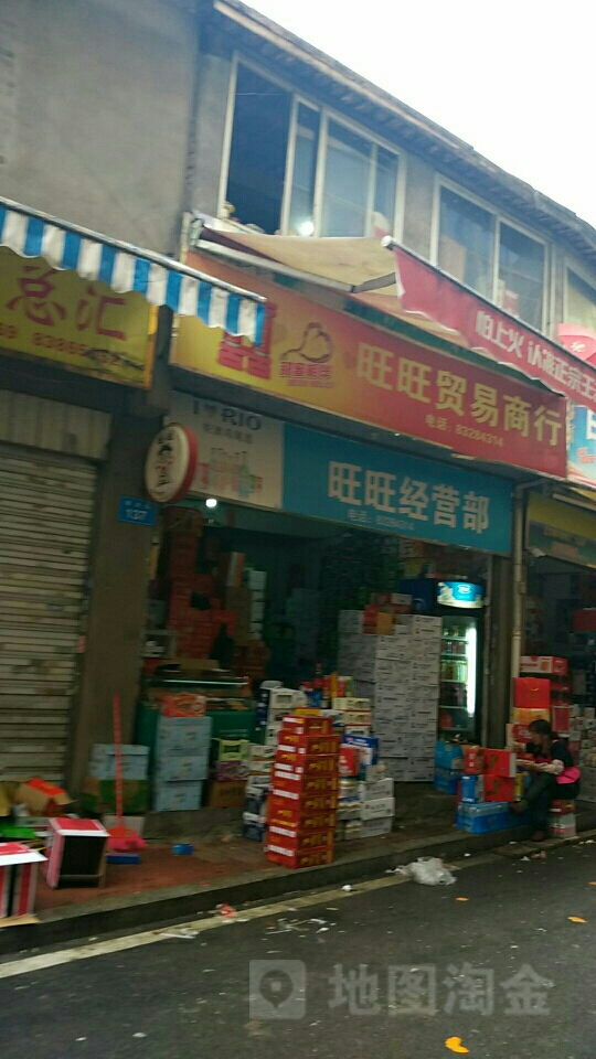 旺旺经营部(瀛滨路店)