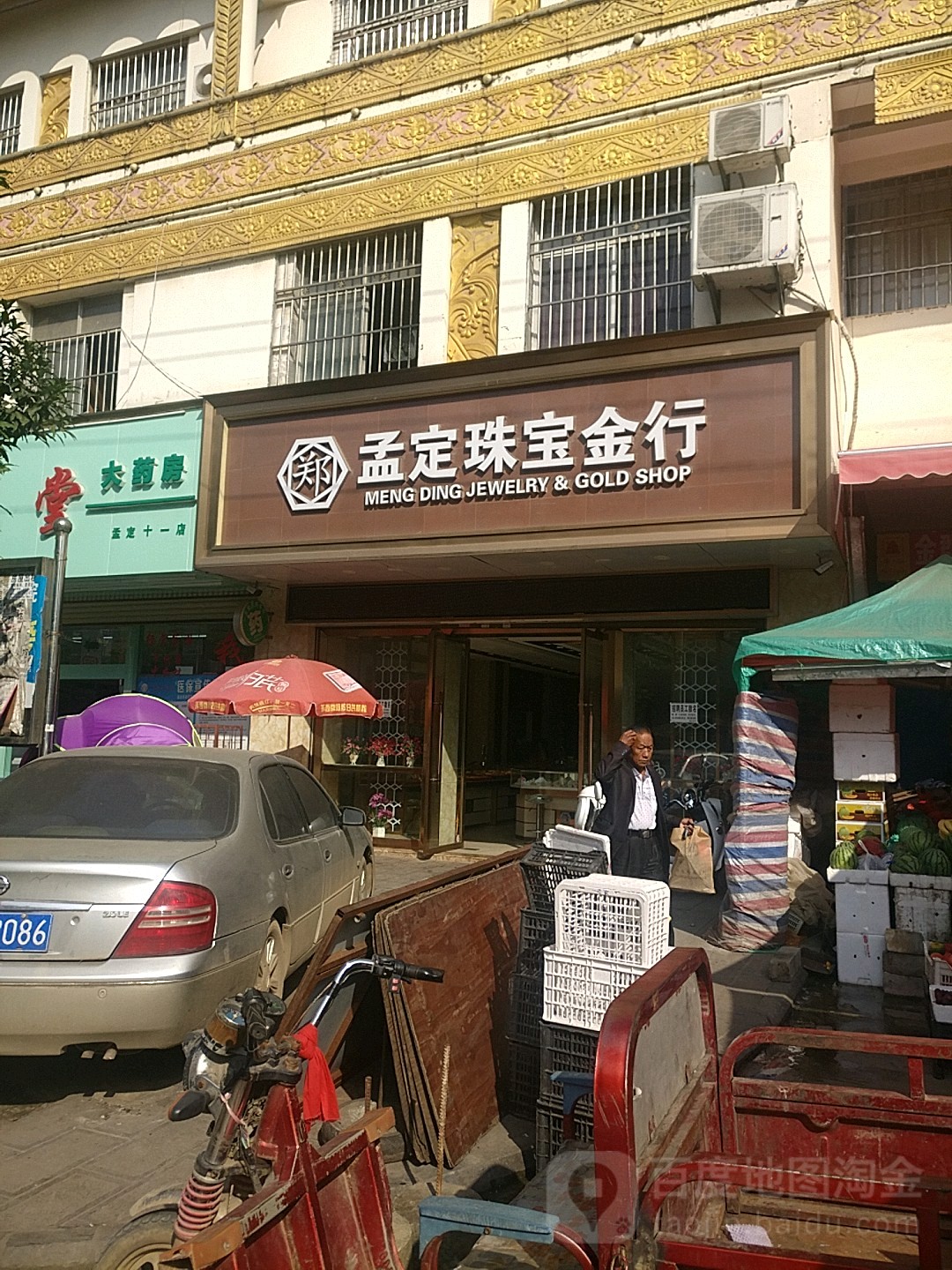 孟定珠宝金行(中国边贸城店)