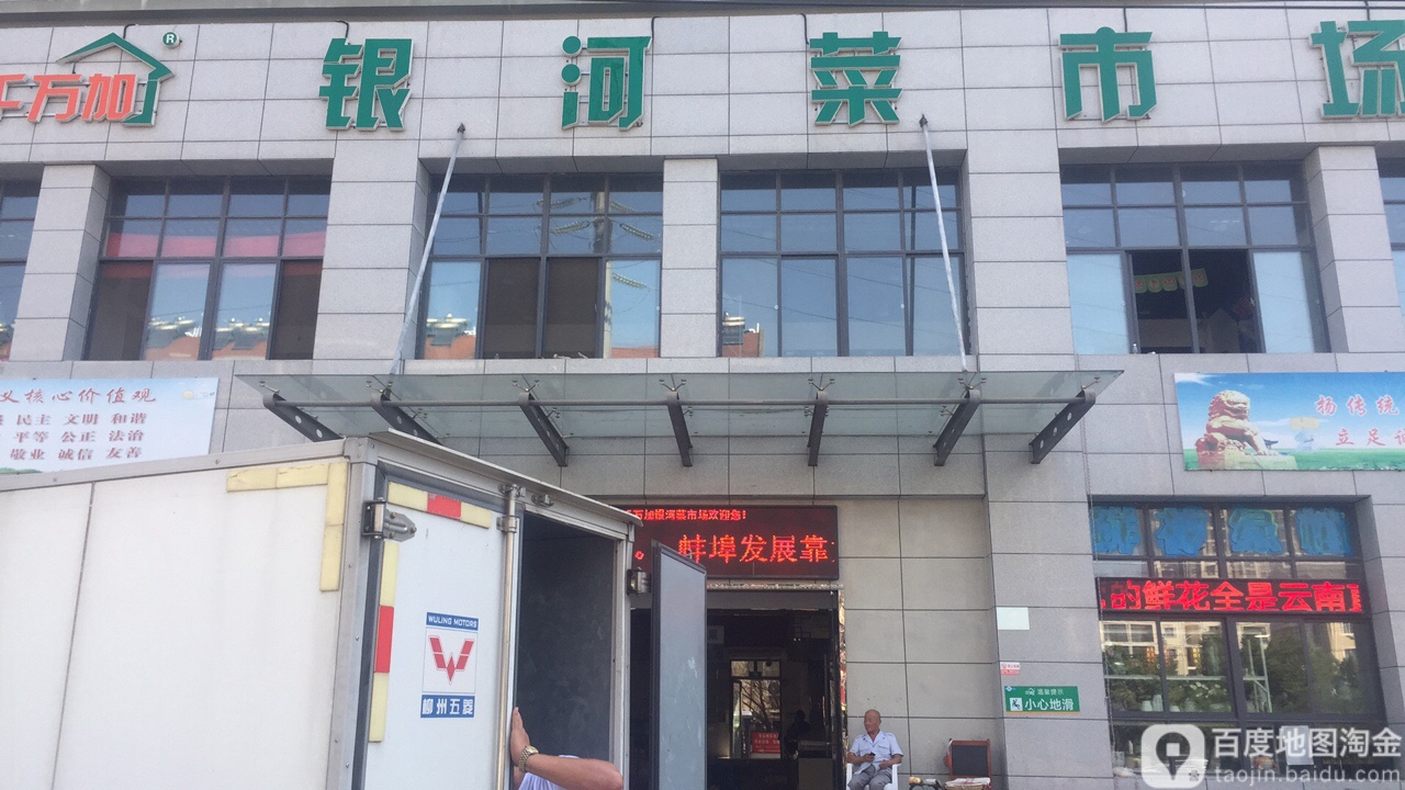 千万加银河菜市场