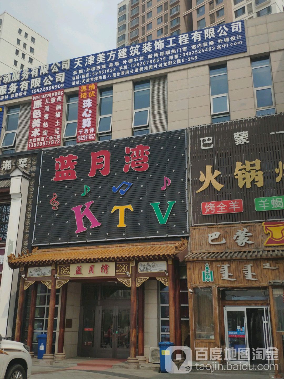 蓝月湾KTV(龙跃财富商场店)