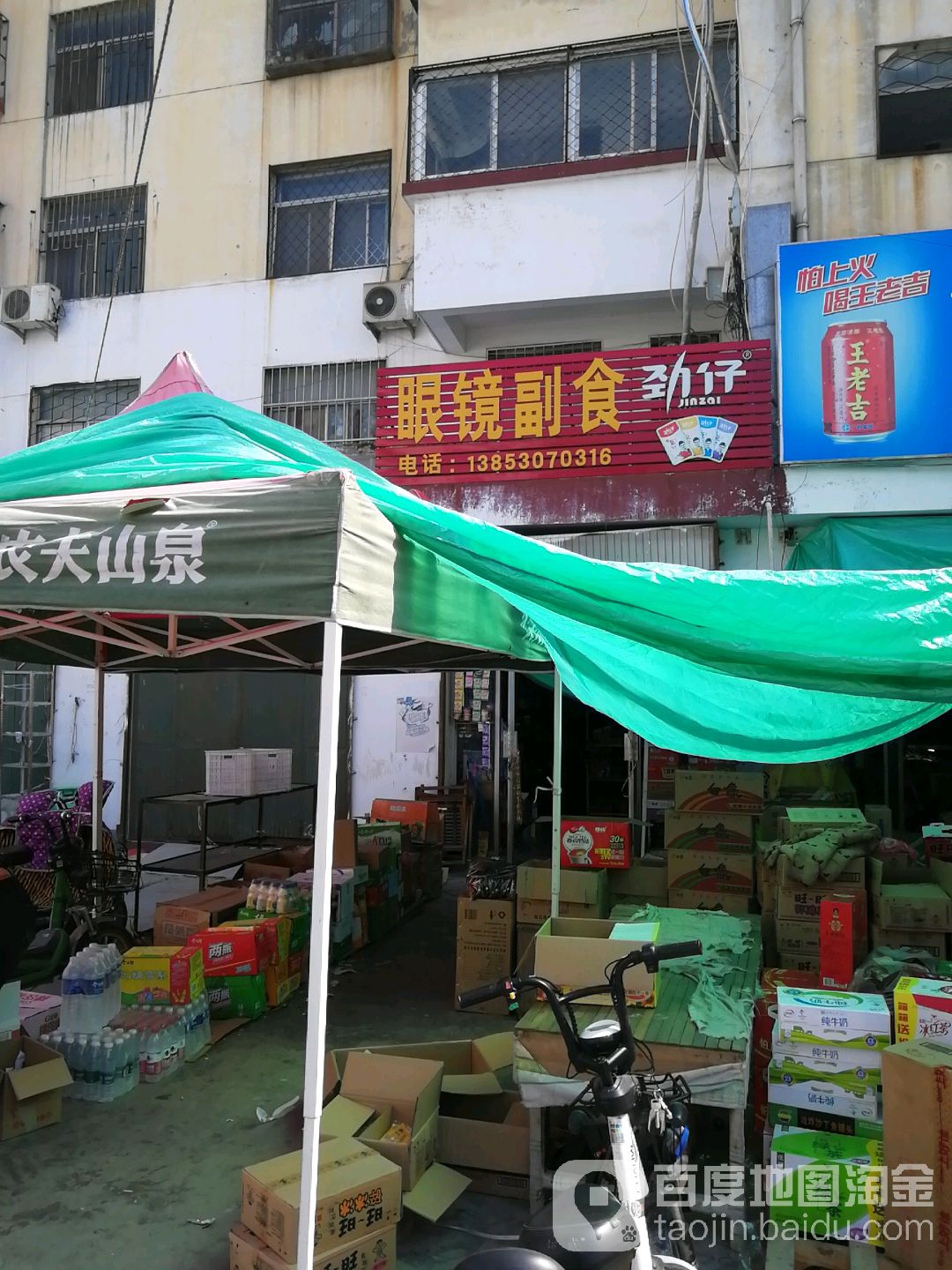 眼镜副食