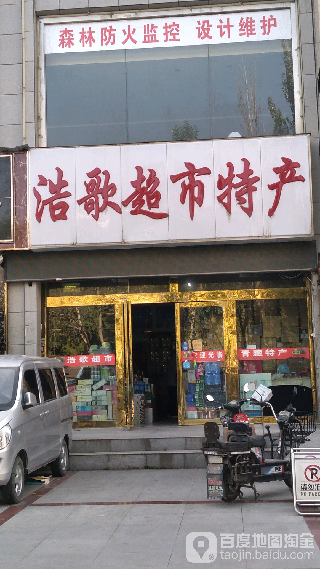 浩歌烟酒超市茶
