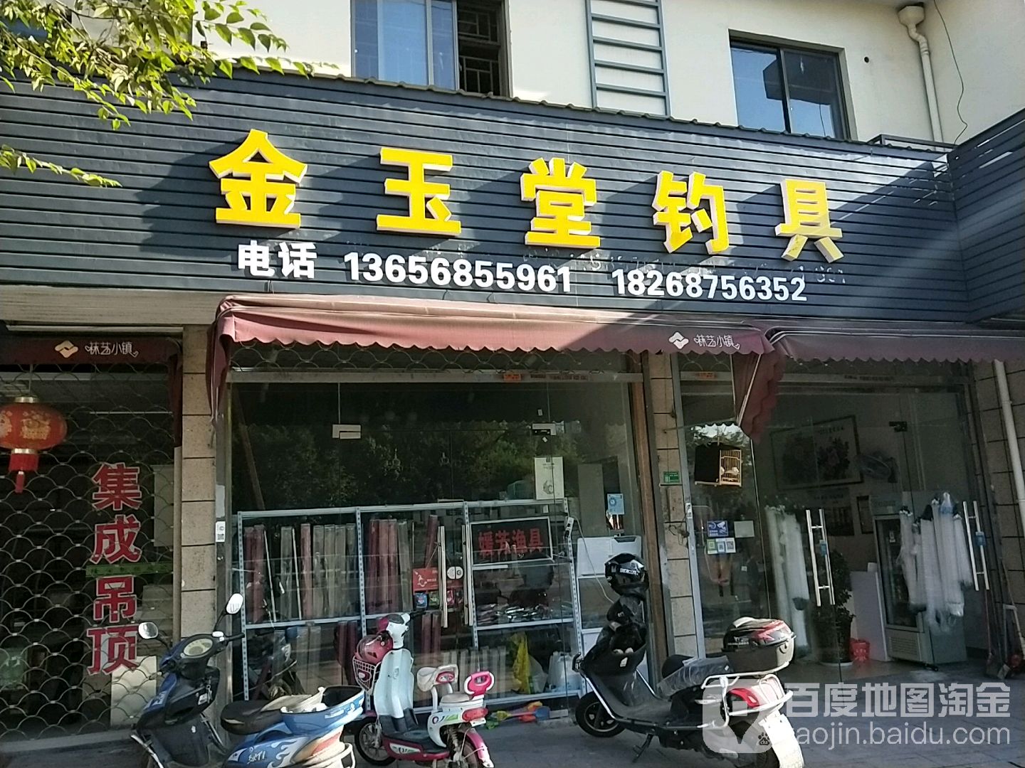 金玉堂钓具(开元东路店)