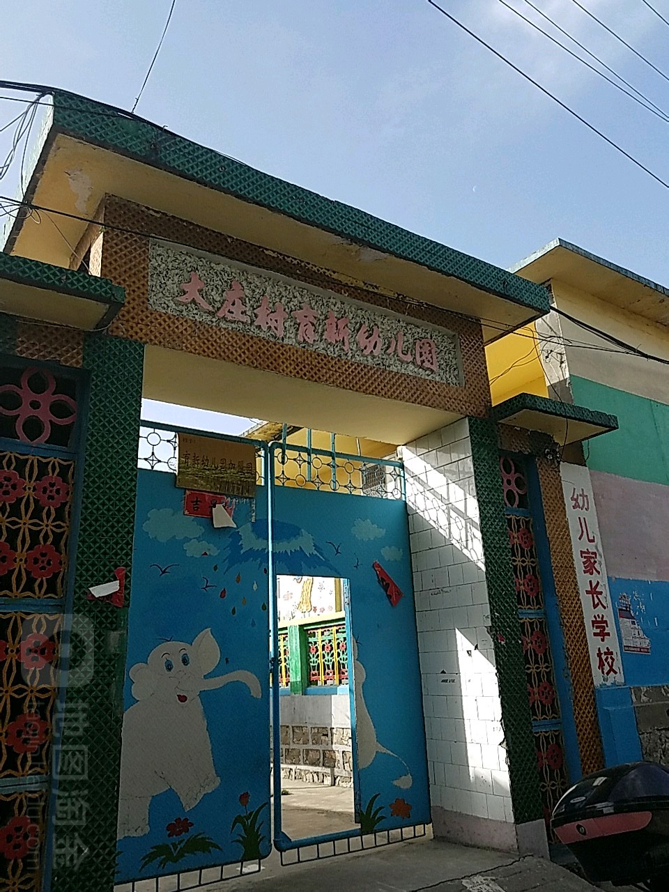 大庄村育新幼儿园的图片