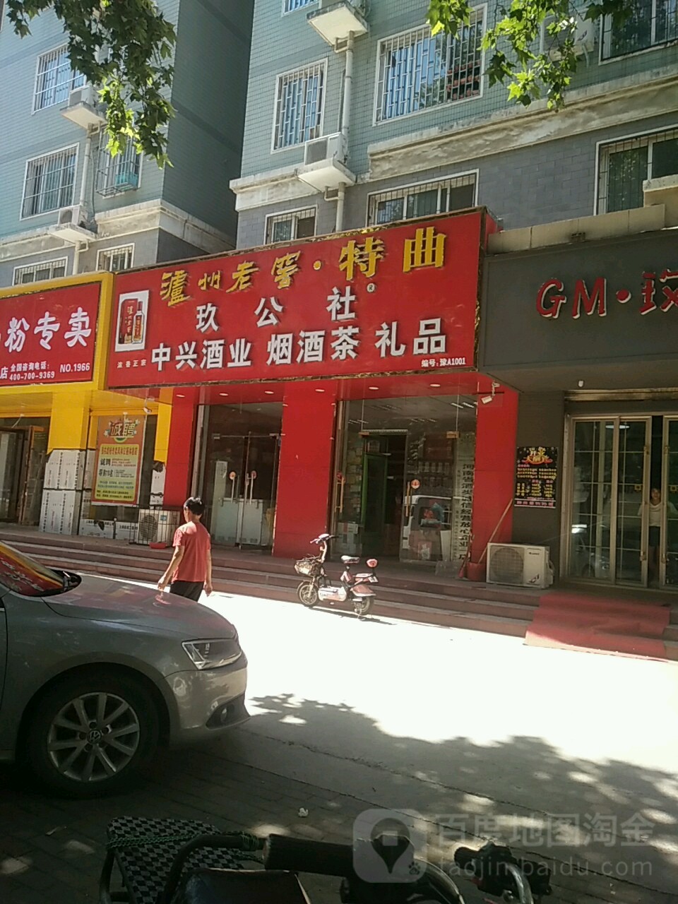 中兴酒业(煤仓北街店)