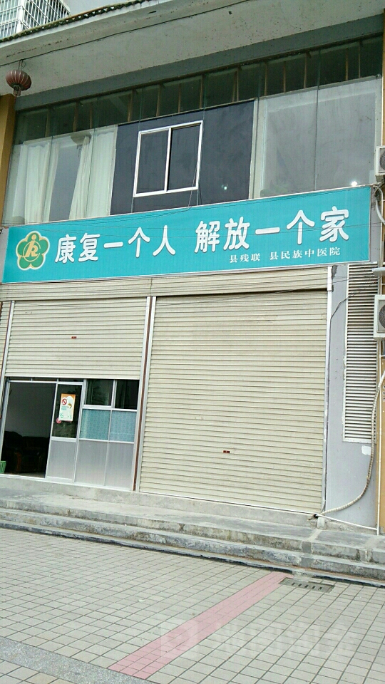 剑河县民族中医院