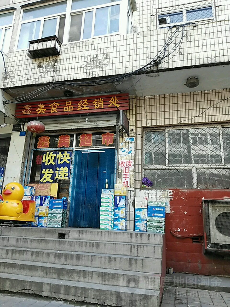 鑫美食品经销处
