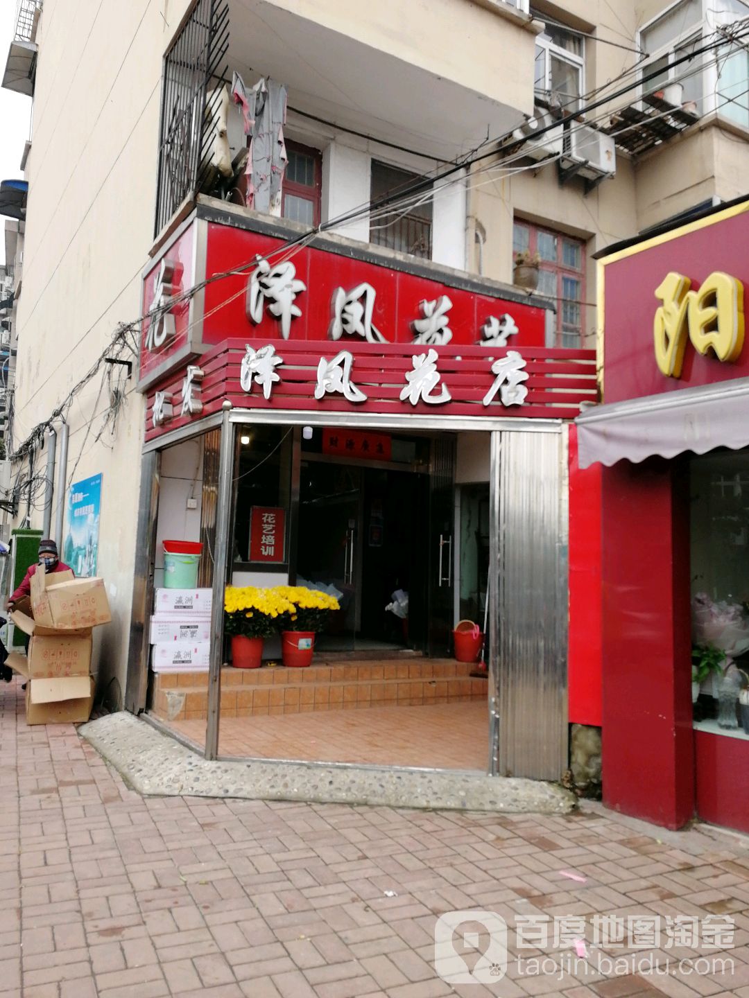 泽凤花艺