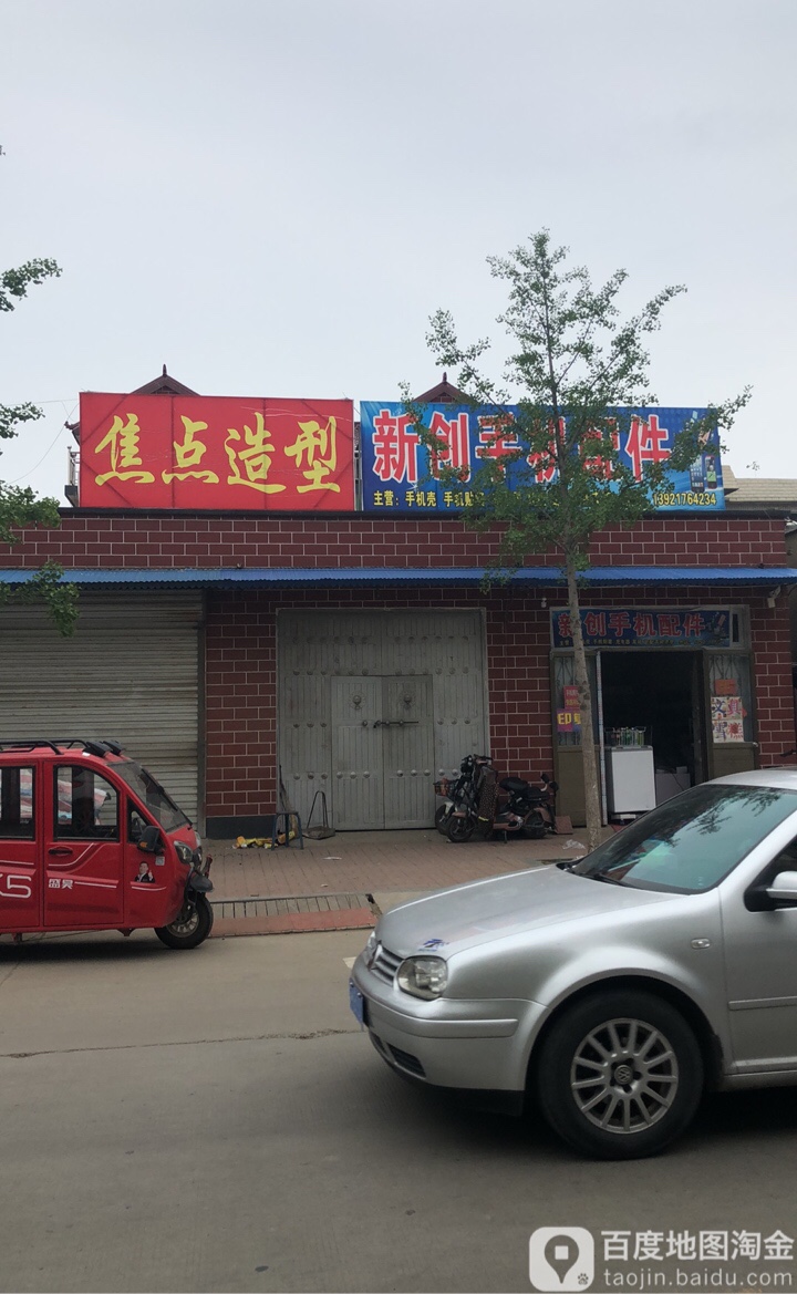焦点造型(英才路店)