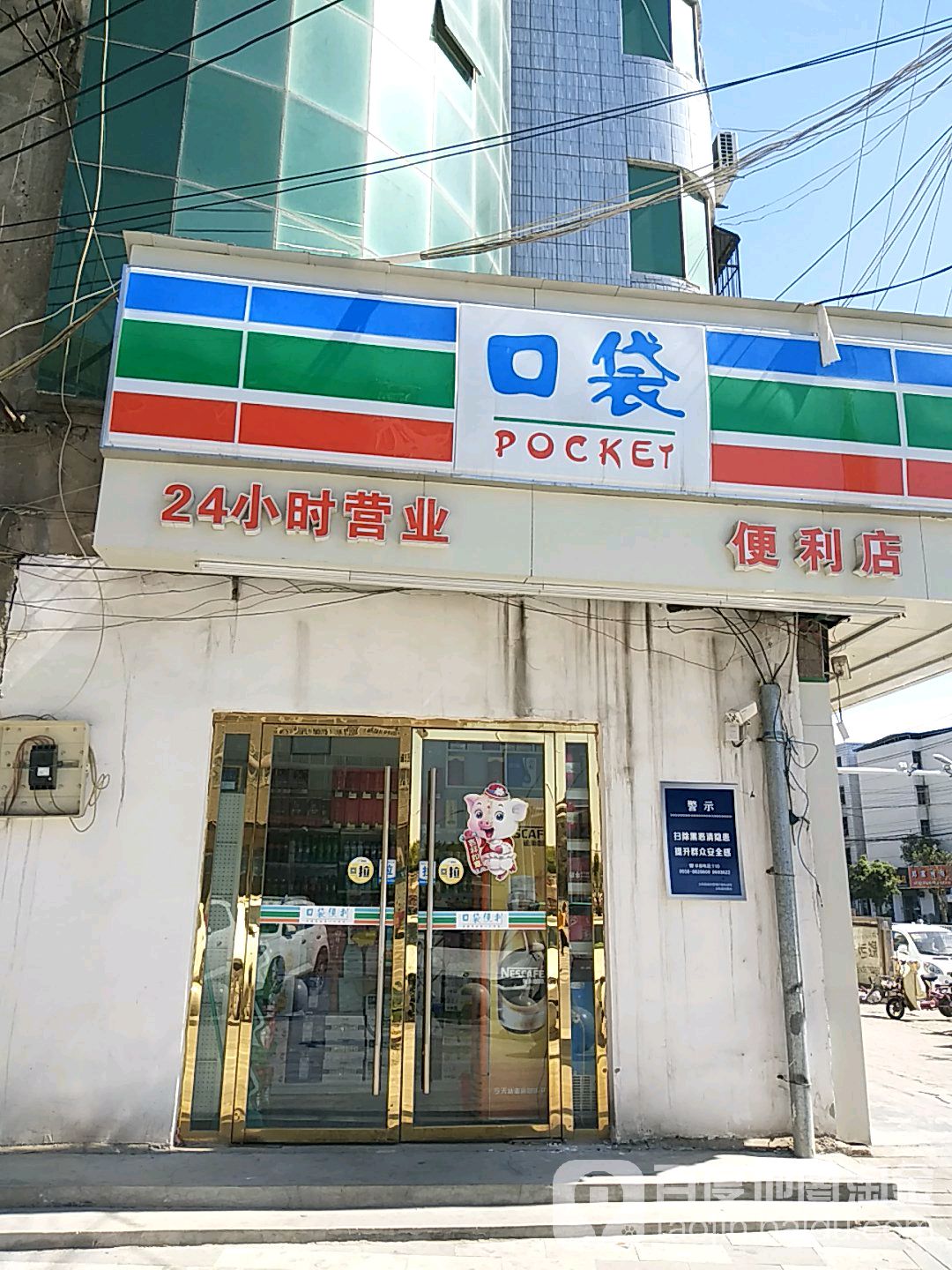 口袋便利店(翰林广场店)