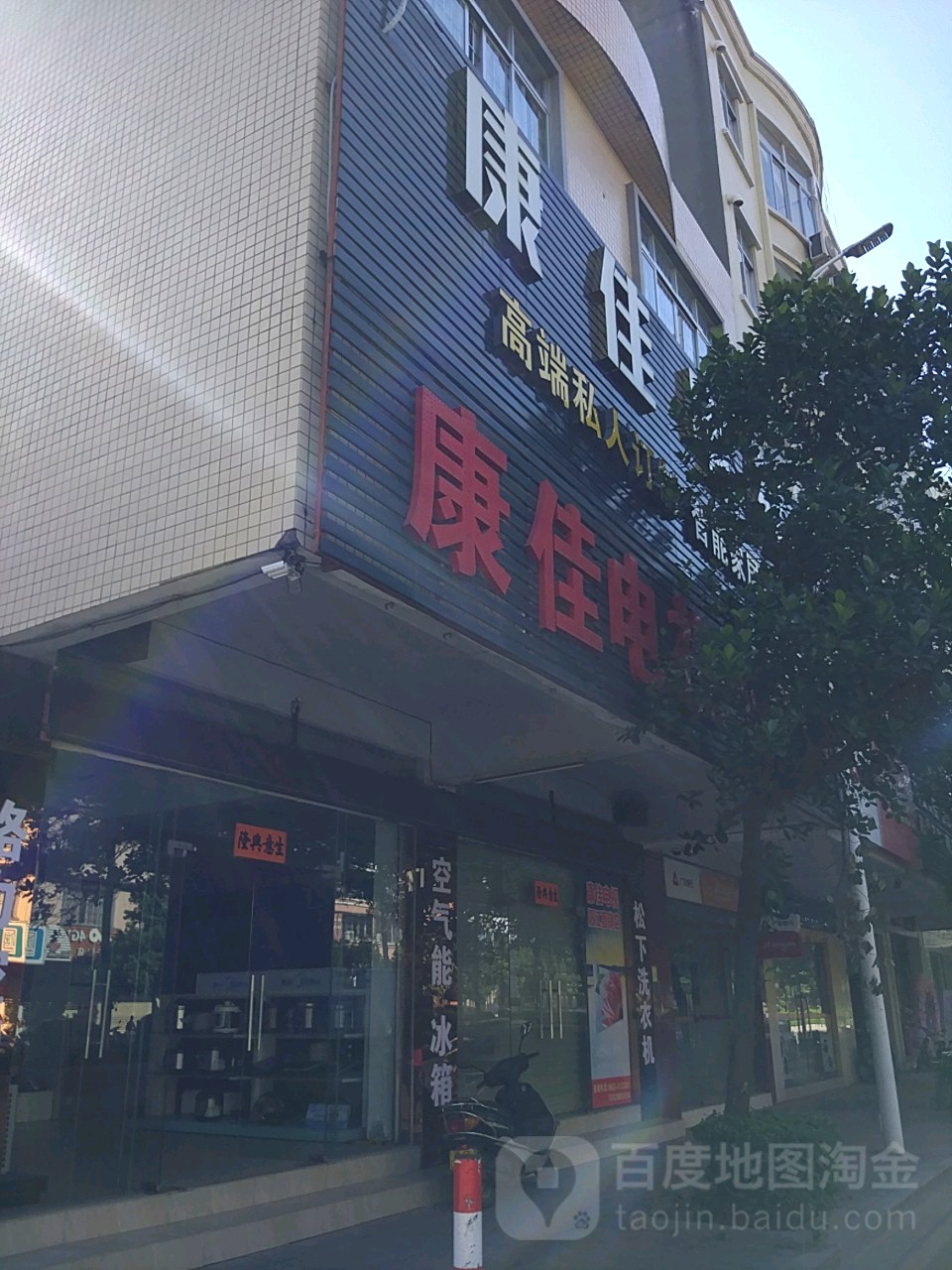 康佳电视(阳江直销店)