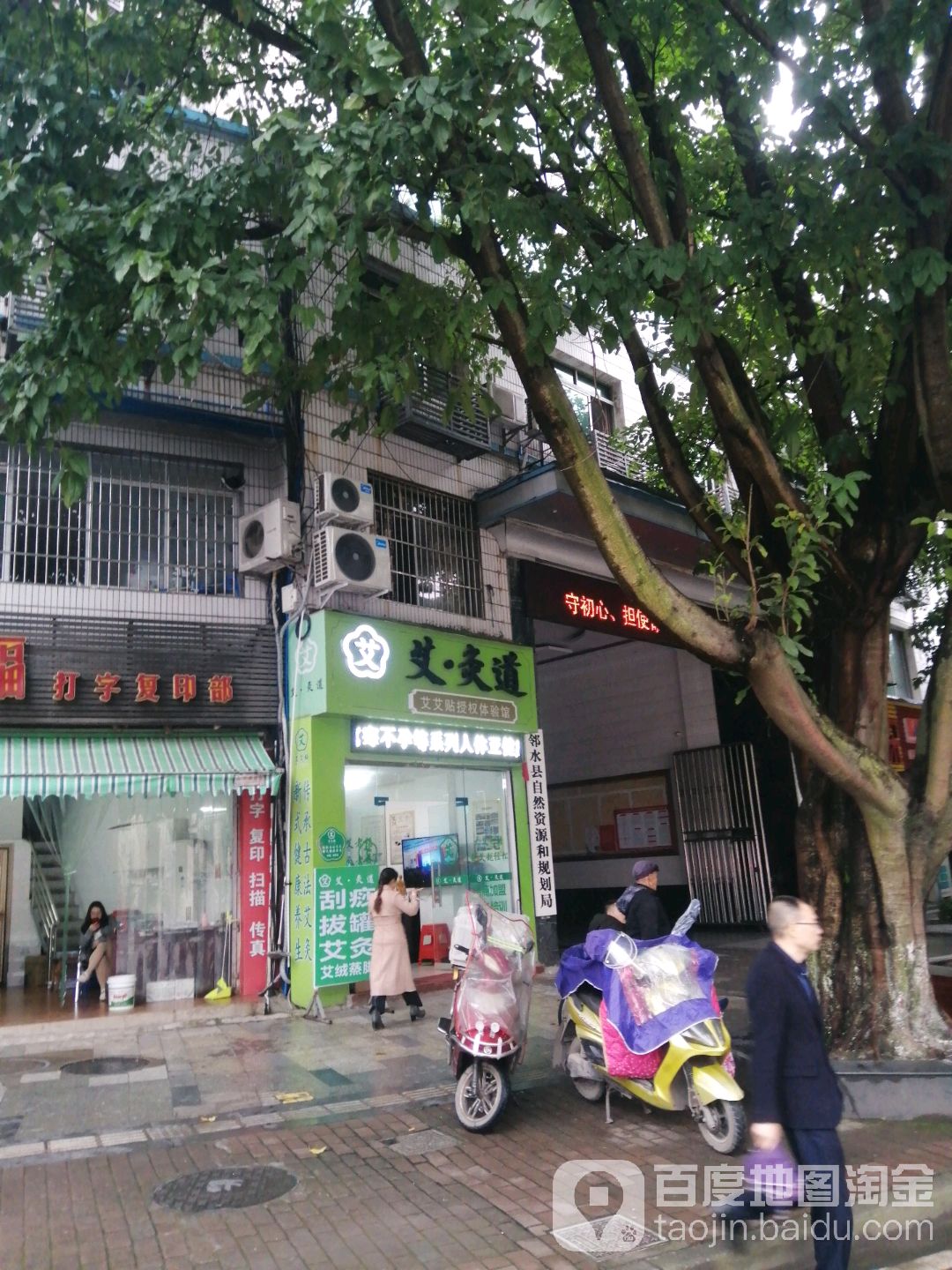 艾久道(古邻大道店)
