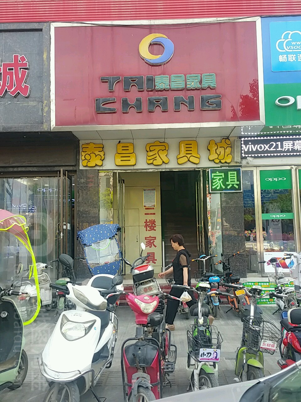 泰昌家具(壹加壹时代广场菊潭大街店)