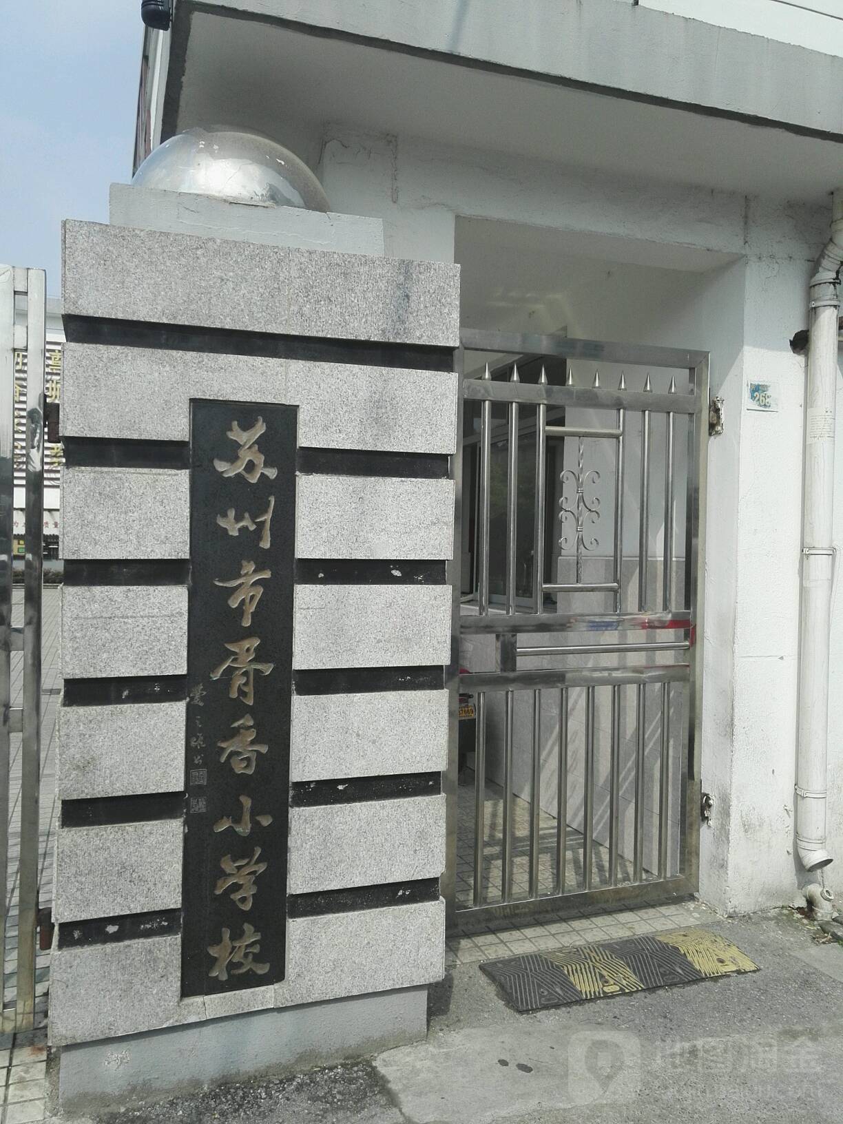 苏州市胥香小学校