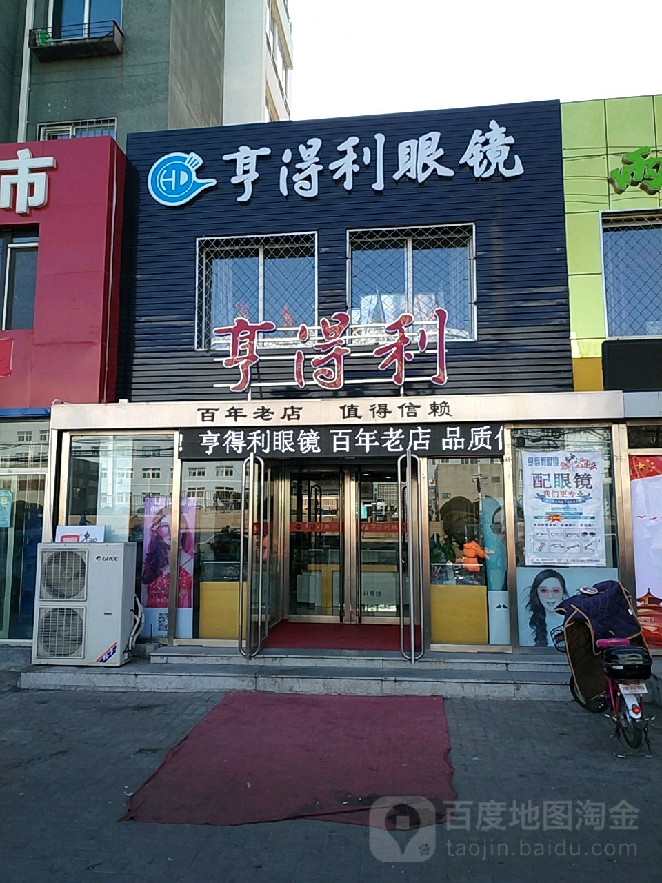 亨得利眼镜(北安路店)