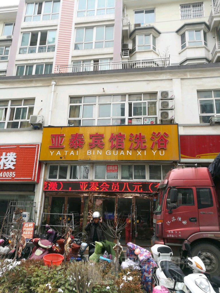 亚泰壶关洗浴