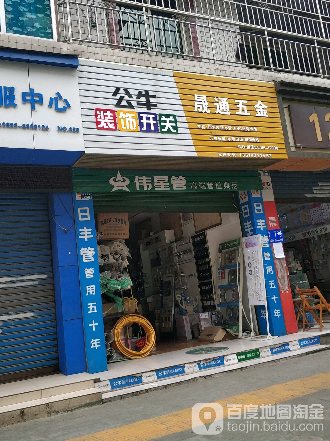 晟通五金