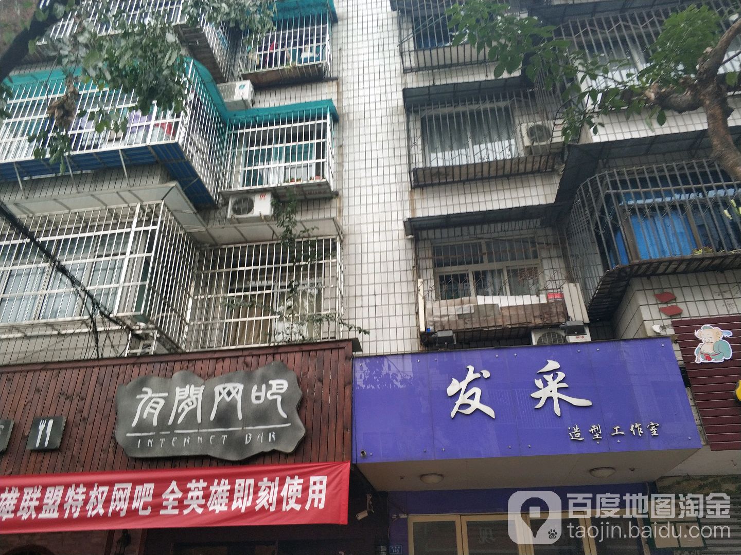 有间王八(西前街店)