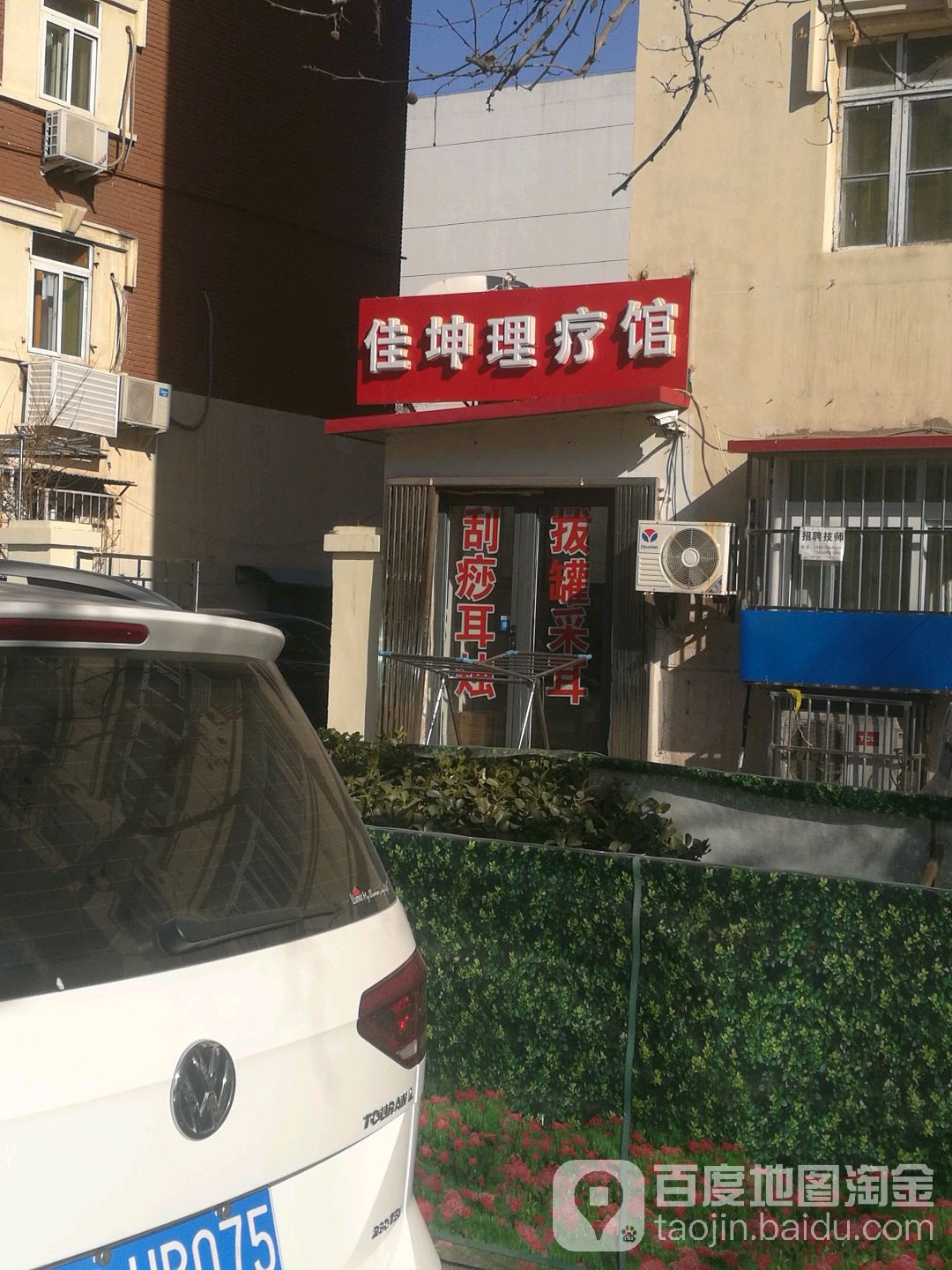 遇E·SPA馆