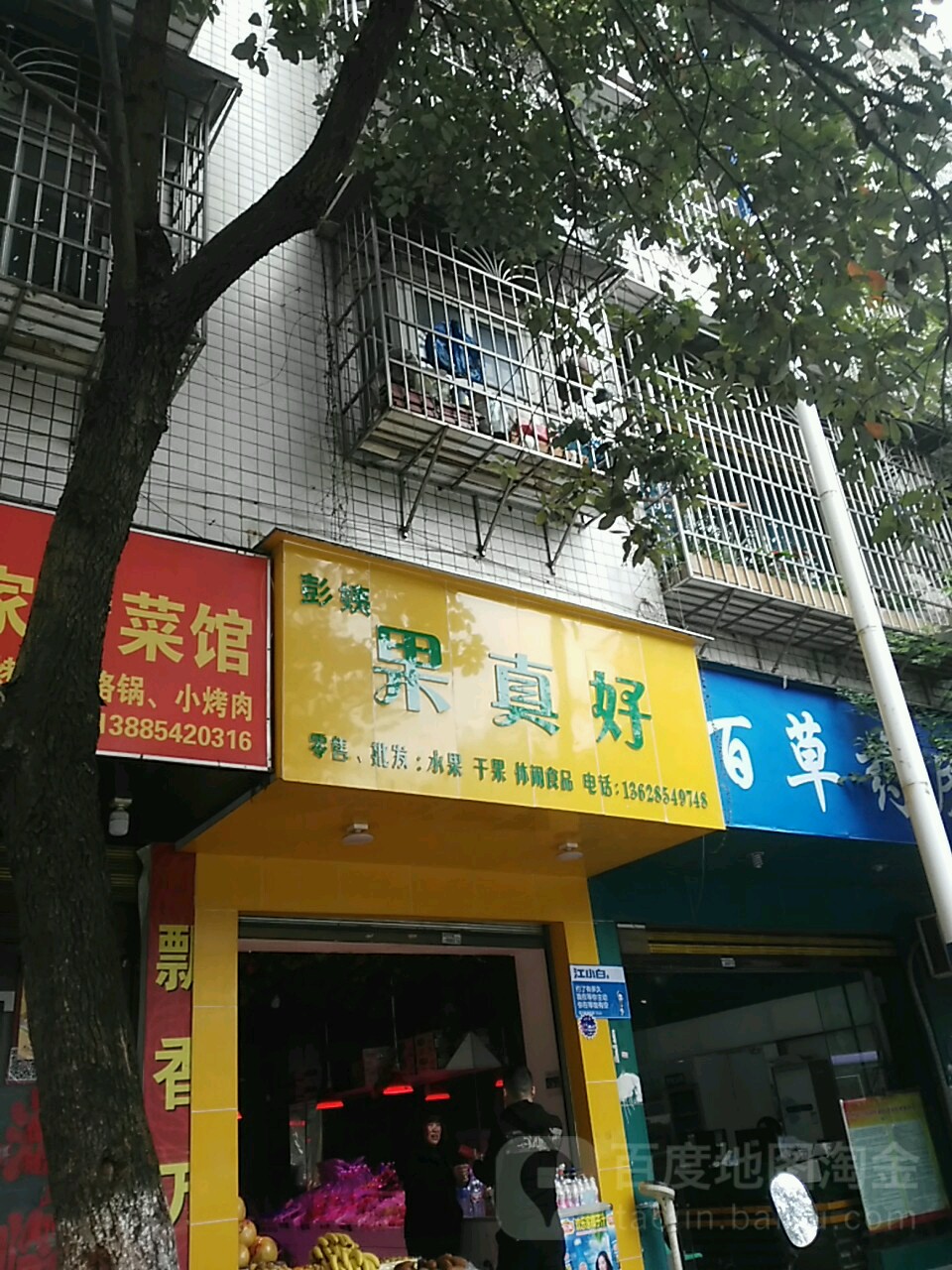 彭姨果真好(滨河西路店)