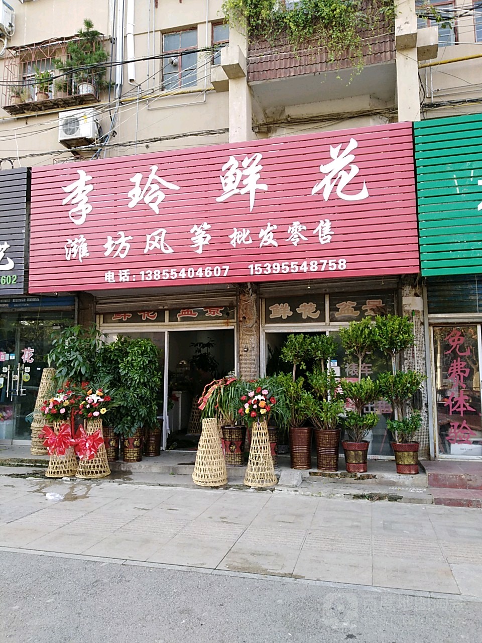 李玲鲜花