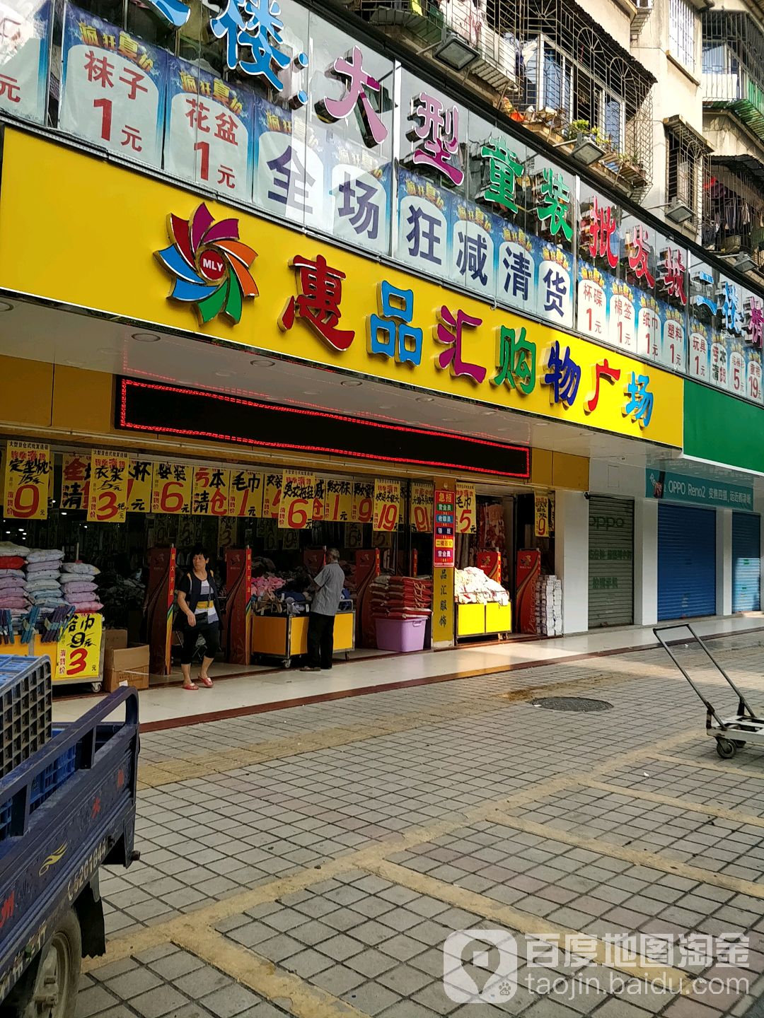 惠品汇购物商场