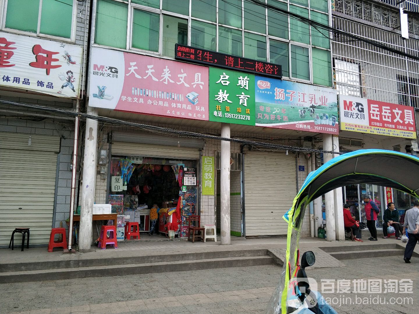 天天来文具(蔡姚路店)