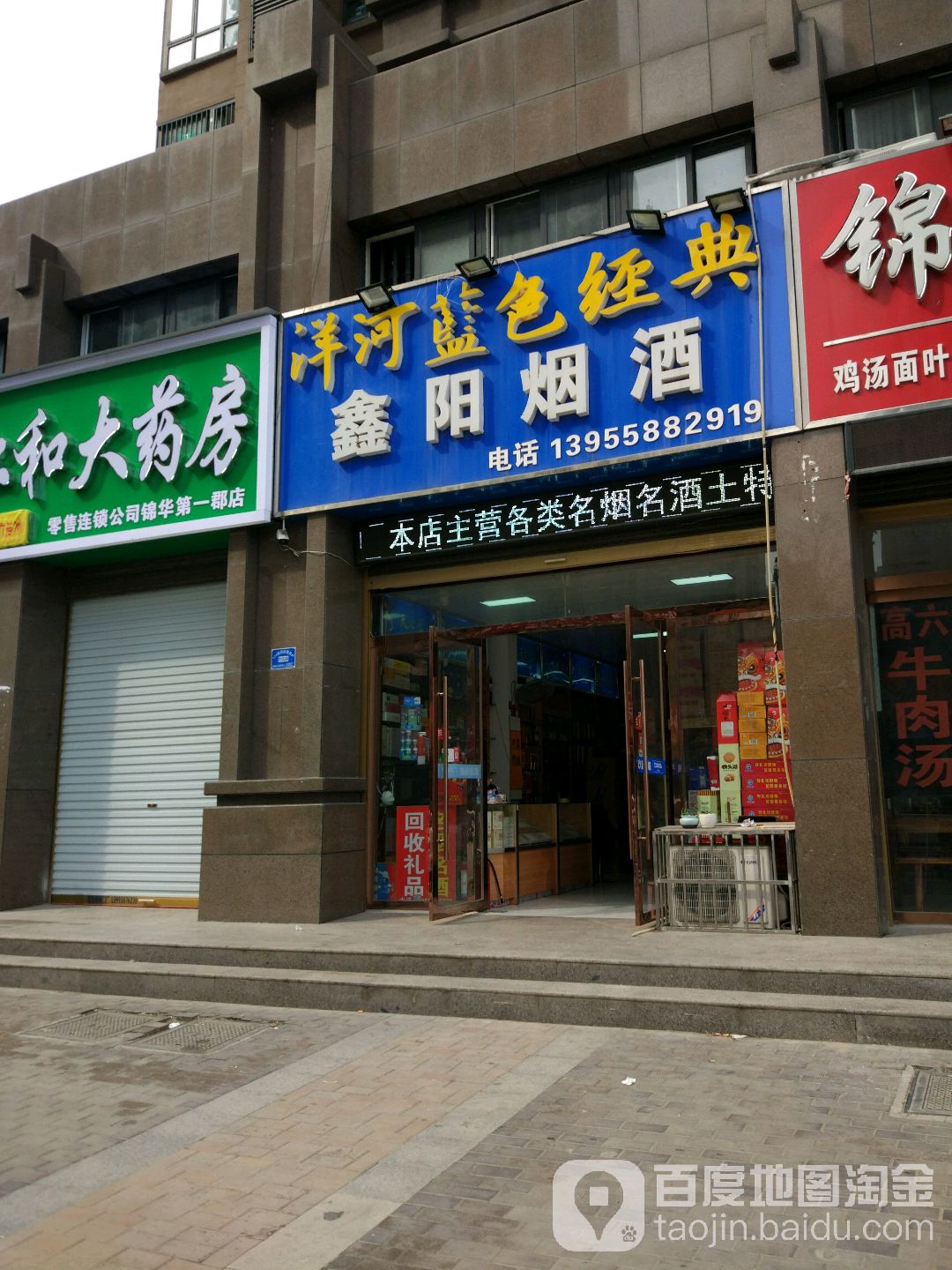 鑫阳烟酒