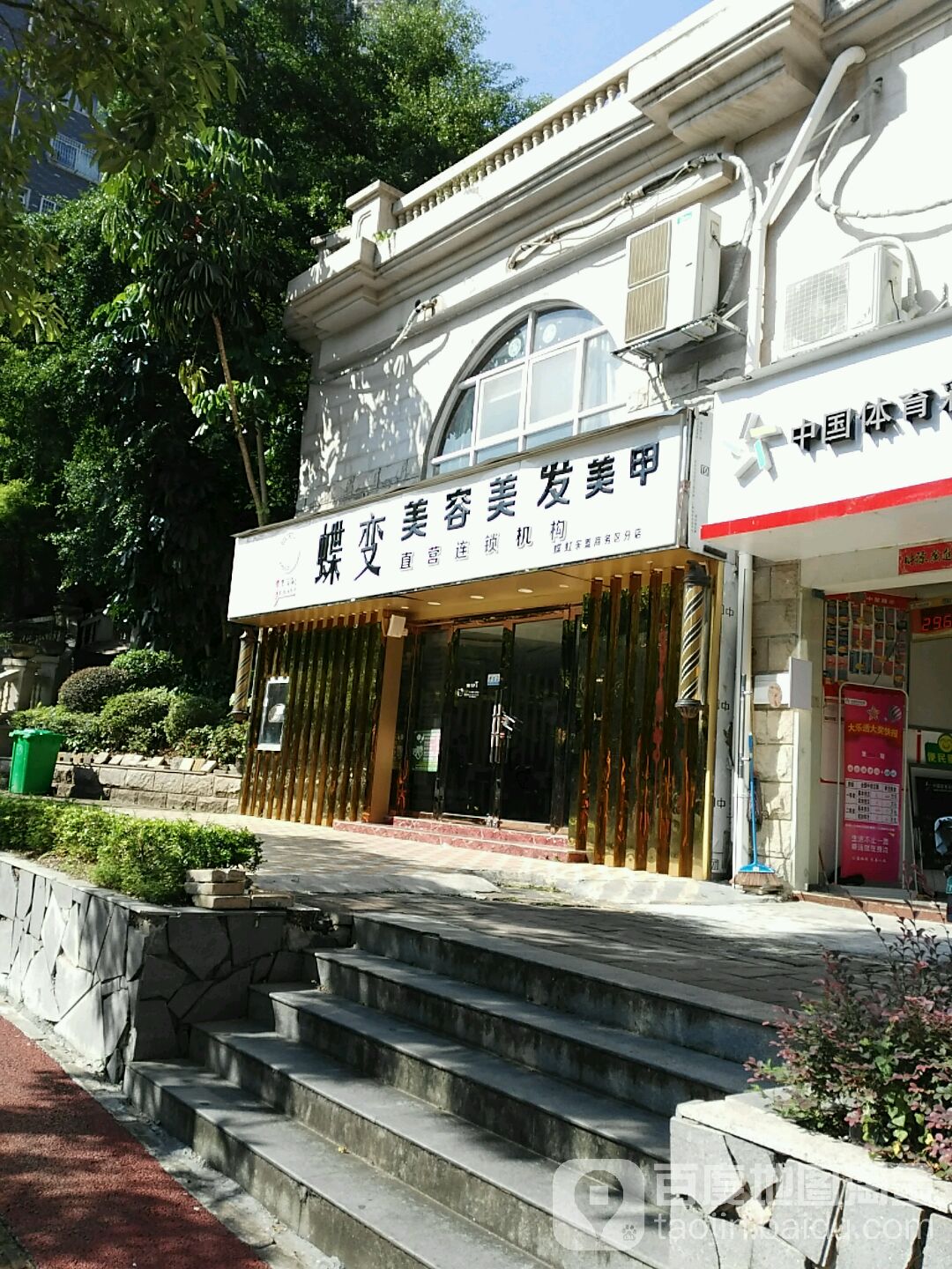 蝶变大师·美容美发(东盟3分店)
