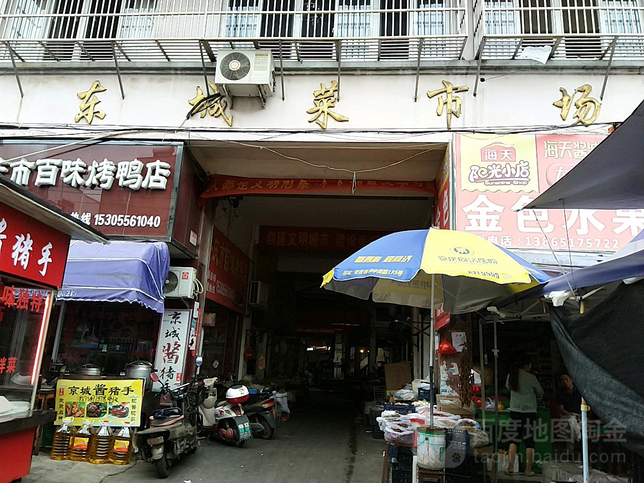 东城美食