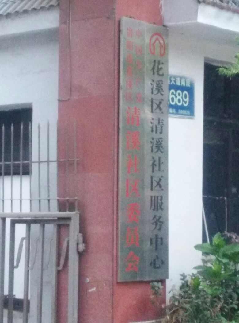 阳光社区服务中心花溪大道2689号