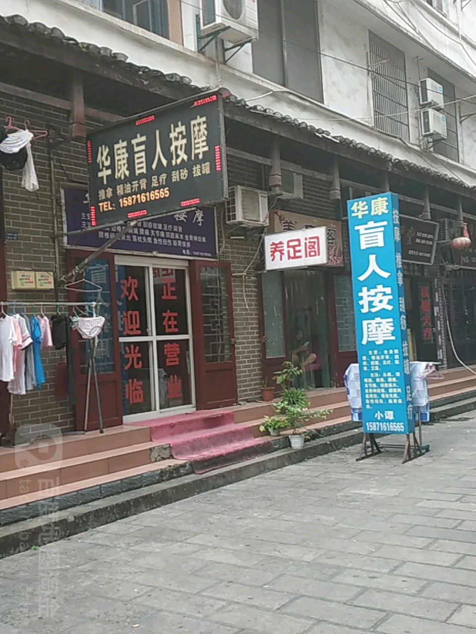 华康盲人按摩(龙舟大道店)